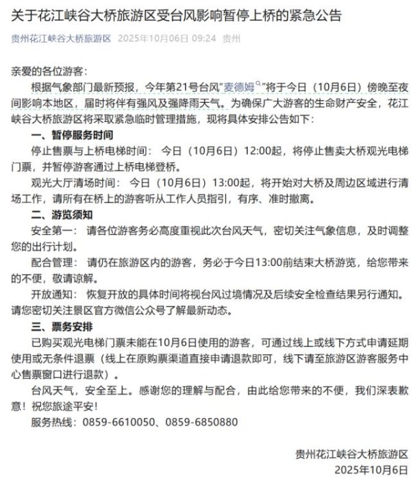 涨8 世界第一高桥花江峡谷大桥紧急公告