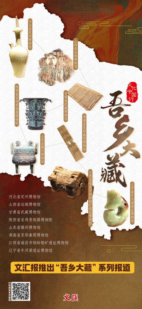 58配资 文汇海报丨吾乡有大藏！在“小而美”的市县博物馆里触摸五千年文明脉搏